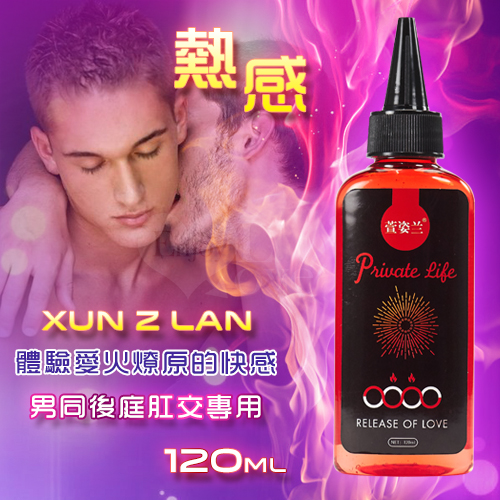 Xun Z Lan‧男同後庭肛交專用潤滑液 120ml﹝熱感﹞