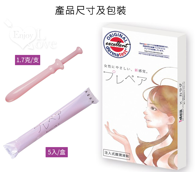 日本Dermatest．プレペア 粘多醣人體分泌無色無味 注入式潤滑液﹝1.7克/支﹞5入