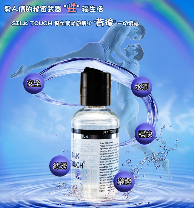 SILK TOUCH 男士專用後庭肛交潤滑液 55ml