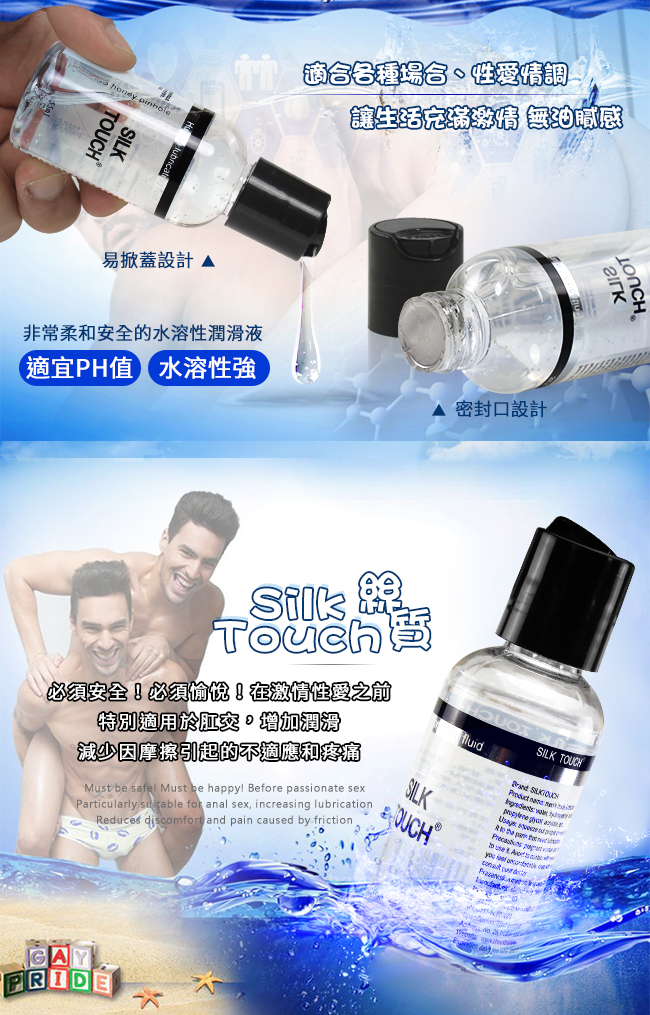 SILK TOUCH 男士專用後庭肛交潤滑液 55ml