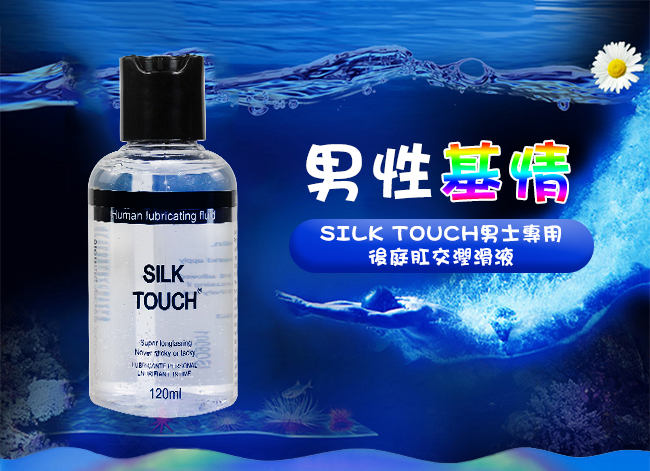 SILK TOUCH 男士專用後庭肛交潤滑液 120ml