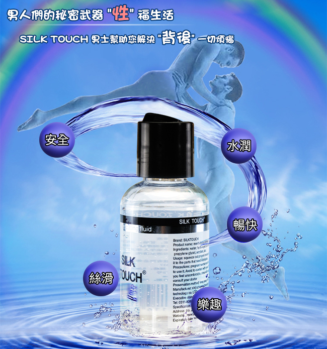 SILK TOUCH 男士專用後庭肛交潤滑液 120ml