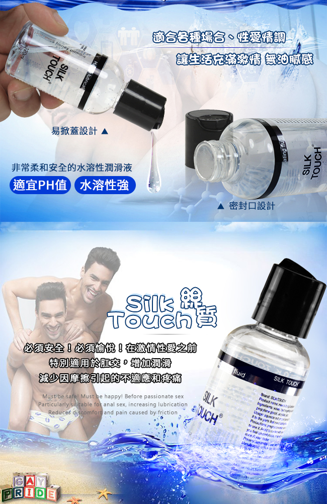 SILK TOUCH 男士專用後庭肛交潤滑液 120ml