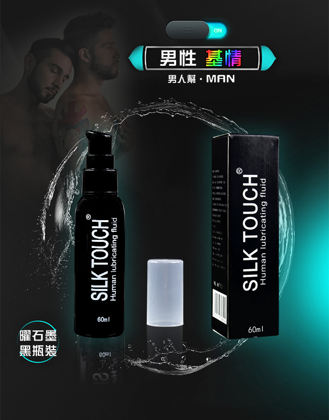 男人幫 ‧ MAN 後庭肛交潤滑液 60ml﹝曜石墨黑瓶裝﹞