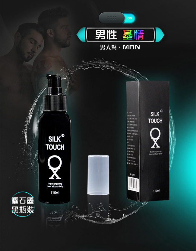 男人幫 ‧ MAN 後庭肛交潤滑液 110ml﹝曜石墨黑瓶裝﹞