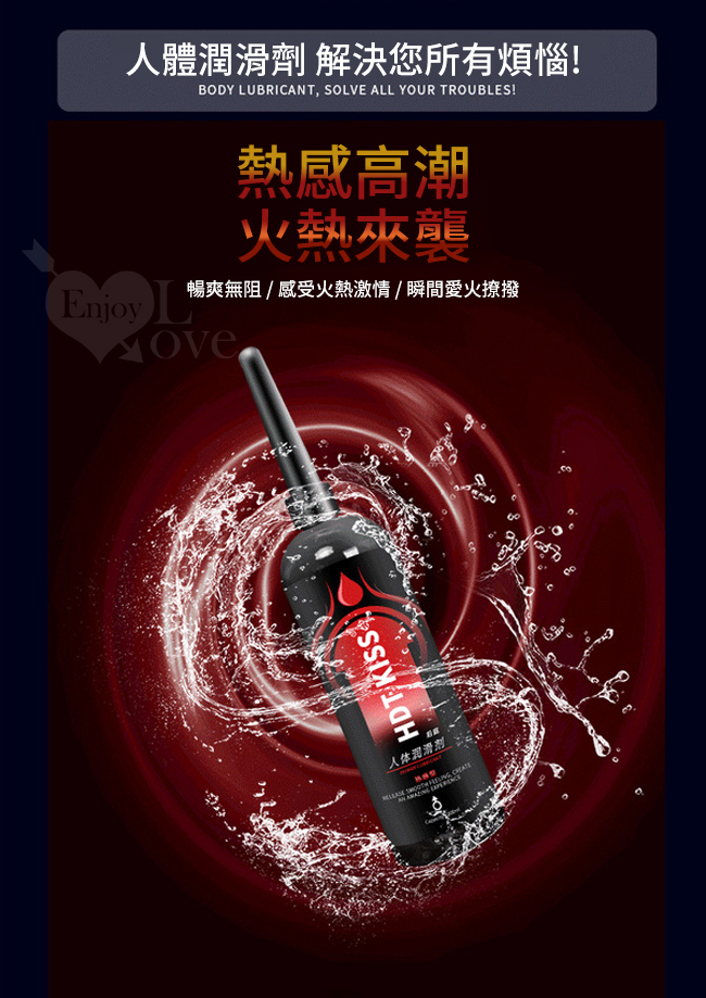 HDT KISS 熱感型 後庭肛交人體潤滑液 200ML 帶尖嘴導管