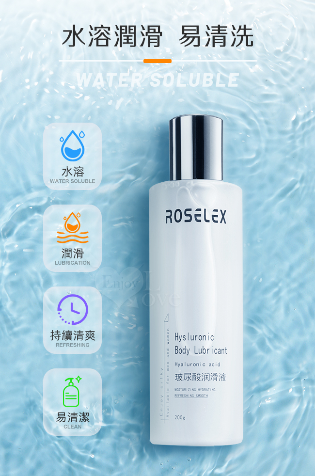 ROSELEX勞樂斯 ‧ 玻尿酸水溶性人體潤滑液 女性專用私處爽滑 200ml