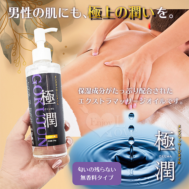 日本NPG．最上級の潤い 極致水潤保濕水溶性按摩潤滑液 320ml