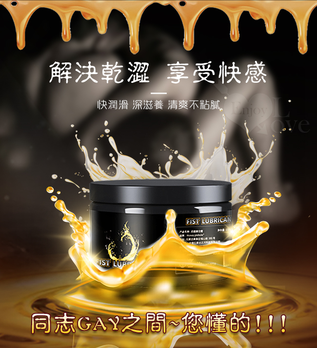 FIST LUBRICANT 同志gay拳交滋潤膏 後庭肛交潤滑液 - 絲滑型 150g﹝舒緩柔滑﹞