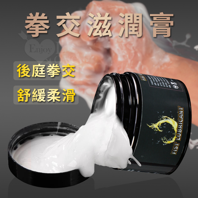 FIST LUBRICANT 同志gay拳交滋潤膏 後庭肛交潤滑液 - 絲滑型 150g﹝舒緩柔滑﹞