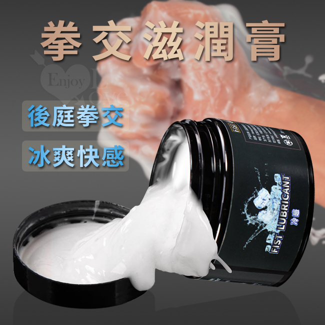 FIST LUBRICANT 同志gay拳交滋潤膏 後庭肛交潤滑液 - 冰感型 150g﹝冰爽快感﹞