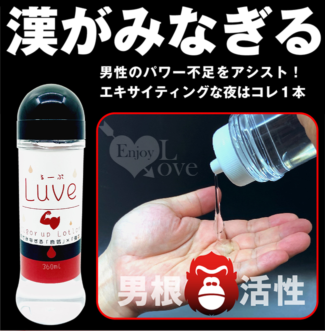 日本NPG．るーぶ ビガーアップ 男根の活性潤滑液 360ml