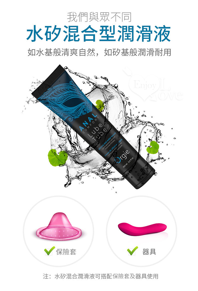 葡萄牙Orgie．ANAL COMFORT 水性矽性混合後庭用冰感潤滑油 100ML