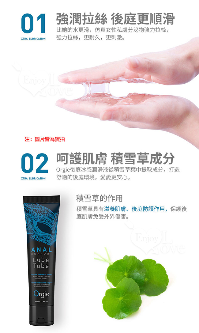 葡萄牙Orgie．ANAL COMFORT 水性矽性混合後庭用冰感潤滑油 100ML