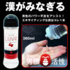 日本NPG．るーぶ ビガーアップ 男根の活性潤滑液 360ml