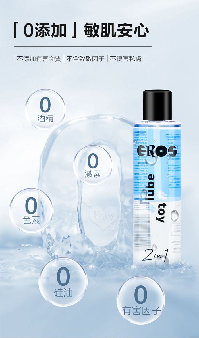 德國Eros ‧ 2in1 性愛爽快潤滑x使用玩具 低敏溫和潤滑液 100ml