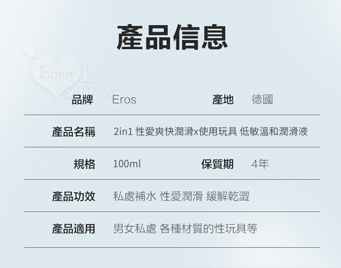 德國Eros ‧ 2in1 性愛爽快潤滑x使用玩具 低敏溫和潤滑液 100ml