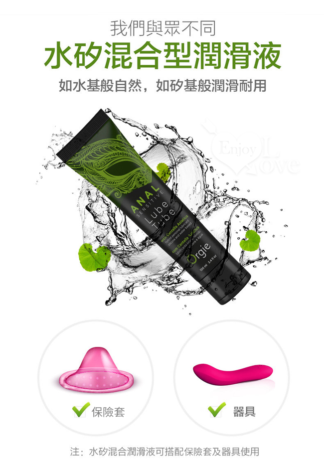 葡萄牙Orgie．Lube Tube Anal Sensitive 水矽混合型 玻尿酸後庭快感潤滑油 100ML