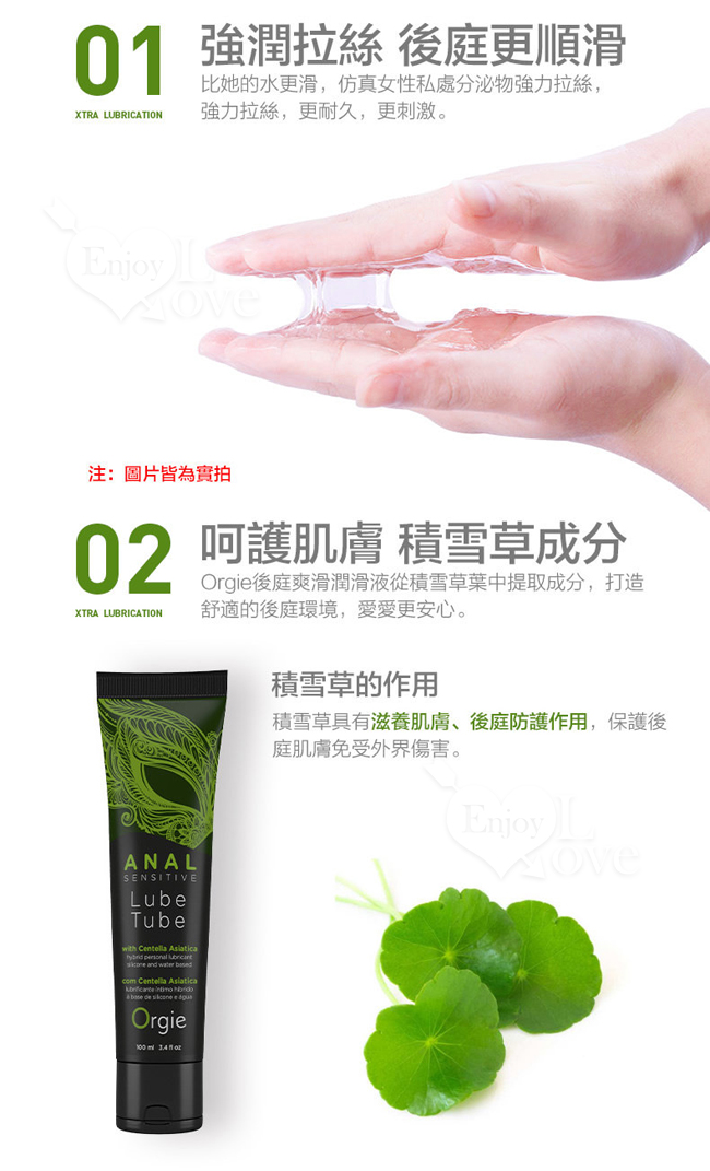 葡萄牙Orgie．Lube Tube Anal Sensitive 水矽混合型 玻尿酸後庭快感潤滑油 100ML