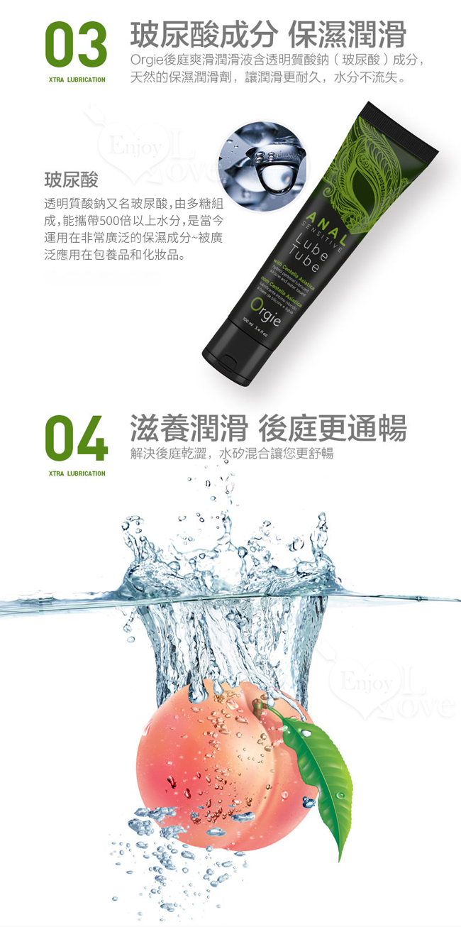 葡萄牙Orgie．Lube Tube Anal Sensitive 水矽混合型 玻尿酸後庭快感潤滑油 100ML