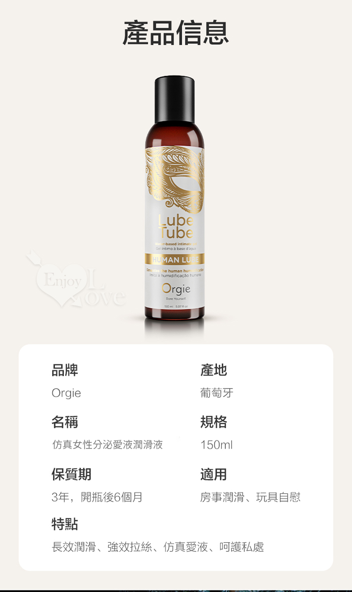 葡萄牙Orgie．仿真女性分泌愛液潤滑液 150ml