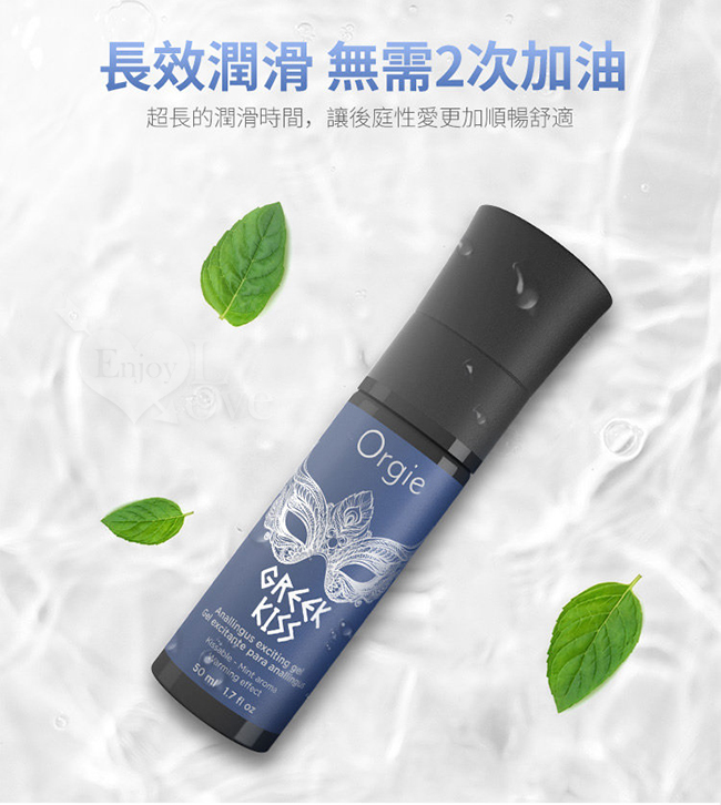 葡萄牙Orgie．GREEK KISS 希臘之吻 男同志用後庭快感增強口交凝膠 50ml