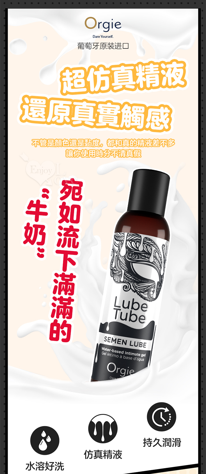 葡萄牙Orgie．仿真男性精液人體潤滑液 150ml