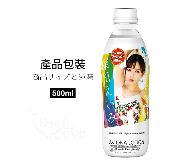 日本NPG．AV ONA 女優瓶身水溶性潤滑液500ml - 深田えいみ