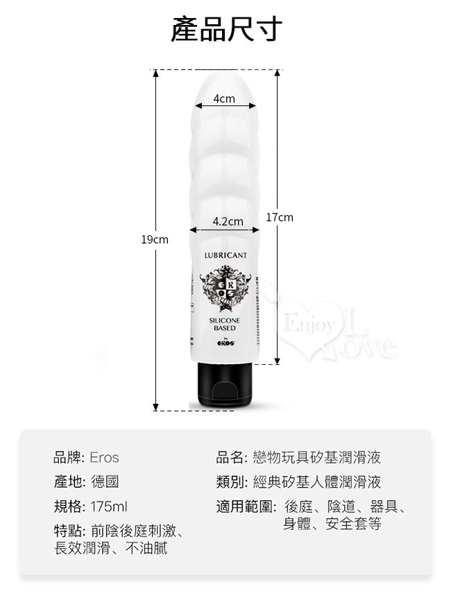 德國Eros ‧ Silicone (Toy Bottle) 戀物玩具經典矽硅基人體潤滑液 175ml