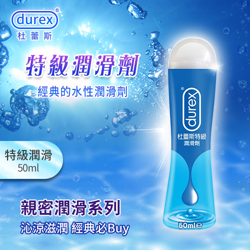 杜蕾斯Durex ‧ 特級潤滑劑 50ml