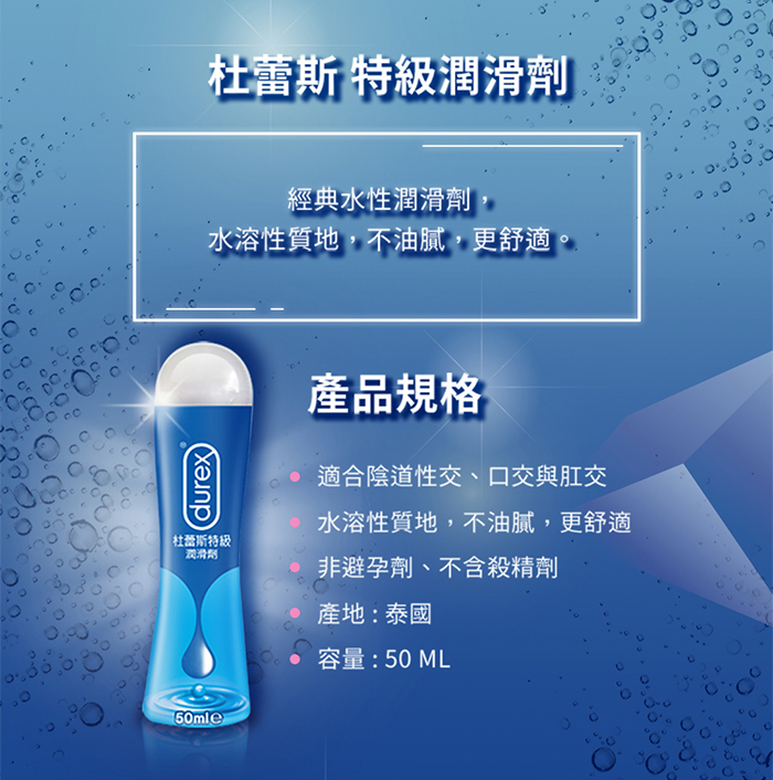 杜蕾斯Durex ‧ 特級潤滑劑 50ml