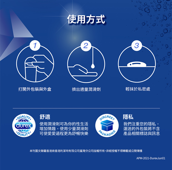 杜蕾斯Durex ‧ 特級潤滑劑 50ml