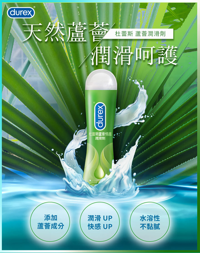 杜蕾斯Durex ‧ 蘆薈潤滑劑 50ml