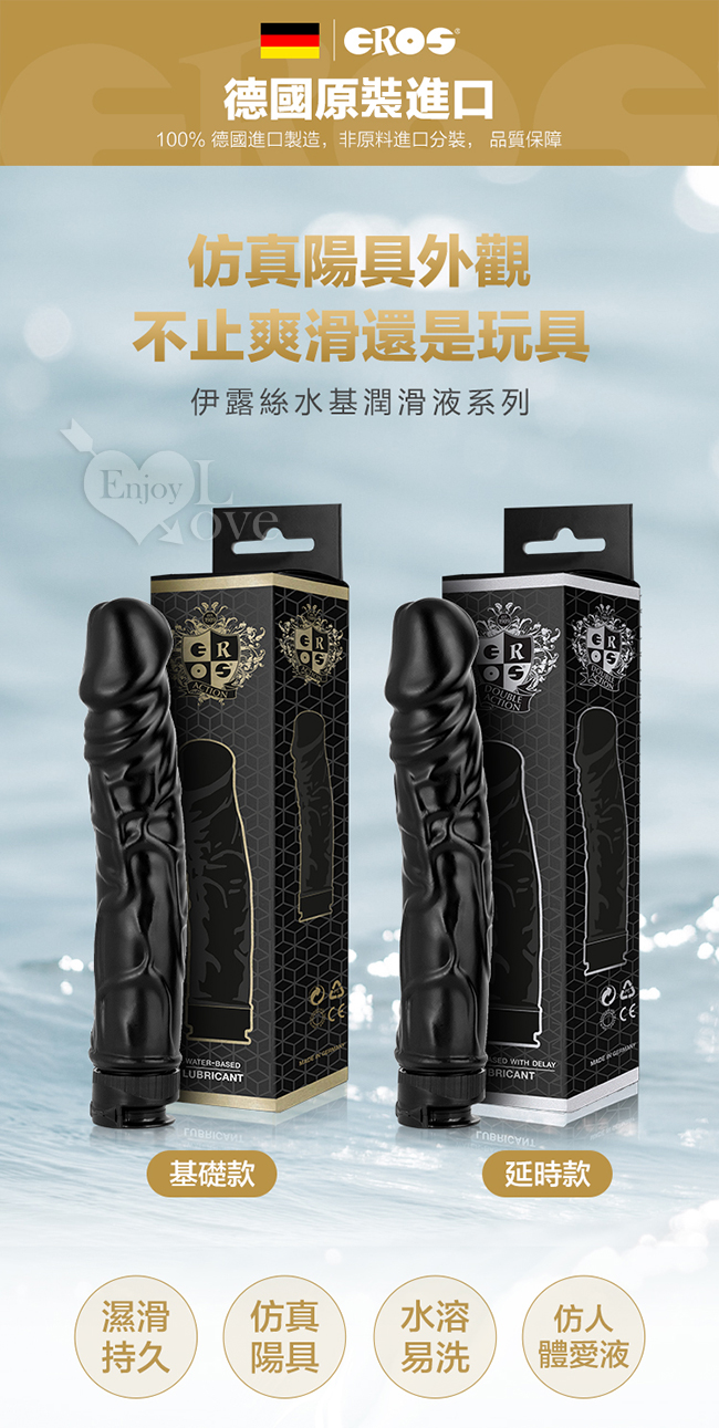 德國Eros ‧ Based with Delay 雙效合一延時型水基持久潤滑液 100ml