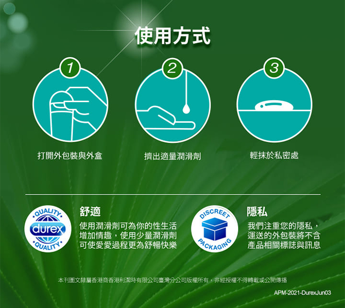 杜蕾斯Durex ‧ 蘆薈潤滑劑 50ml