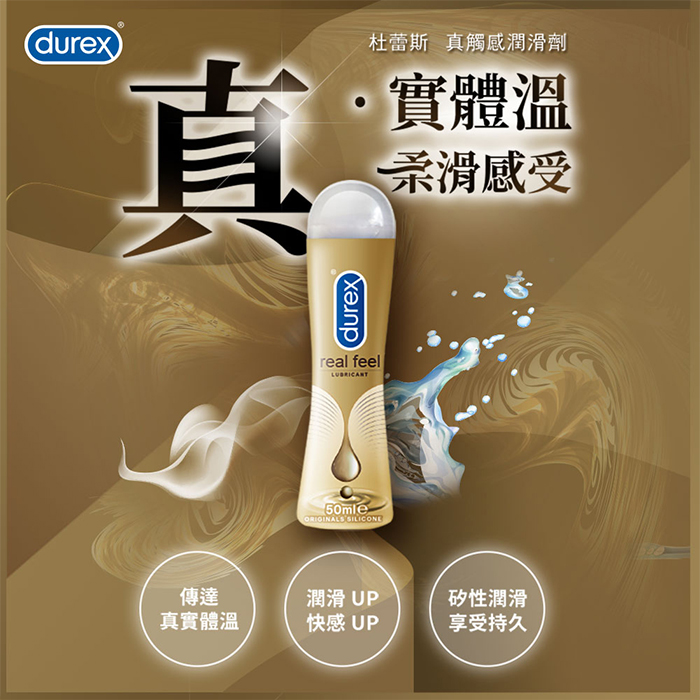 杜蕾斯Durex ‧ 真觸感情趣潤滑劑 50ml