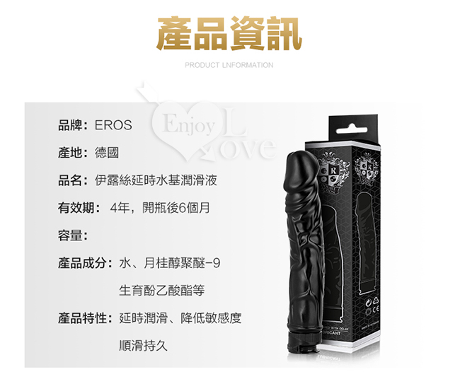 德國Eros ‧ Based with Delay 雙效合一延時型水基持久潤滑液 100ml