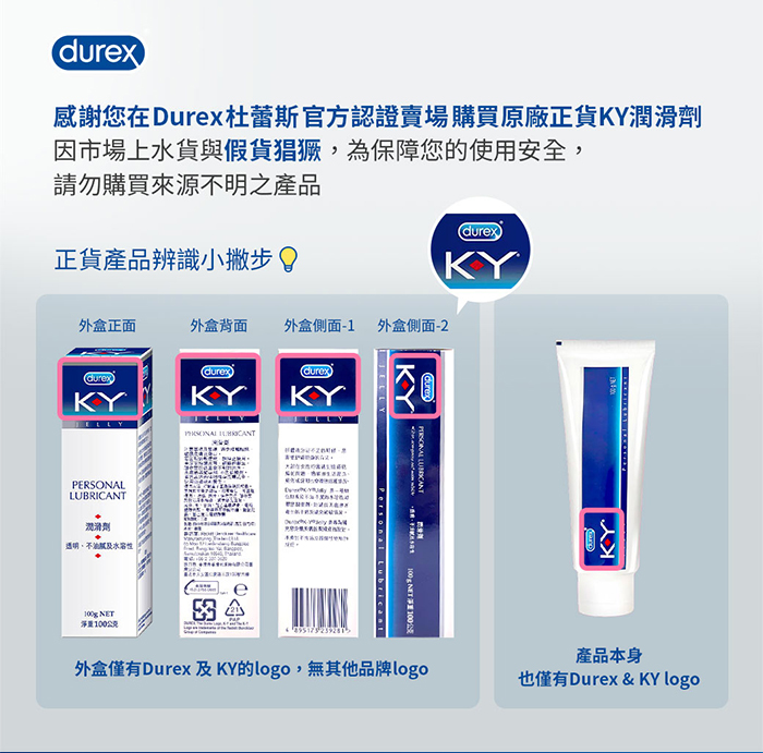 杜蕾斯Durex ‧ KY潤滑液 100g