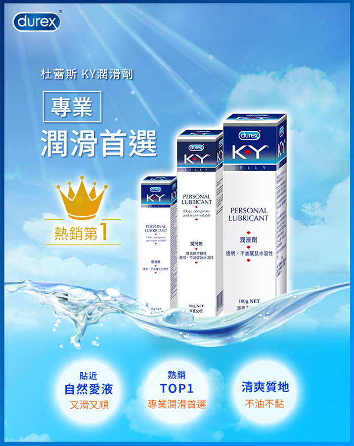 杜蕾斯Durex ‧ KY潤滑液 100g