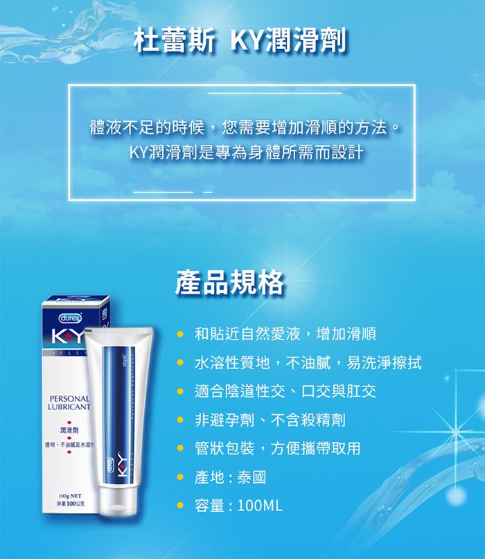 杜蕾斯Durex ‧ KY潤滑液 100g