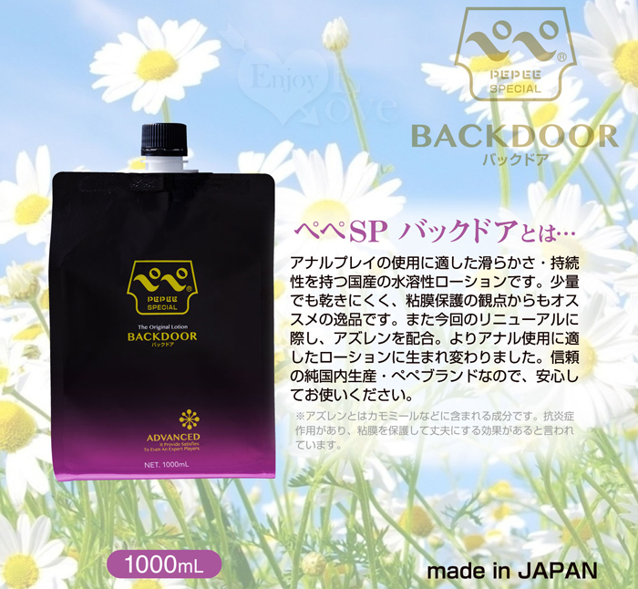 日本PEPEE．BACKDOOR  優れた粘度潤滑の持続性 後庭大容量潤滑液 1000ml