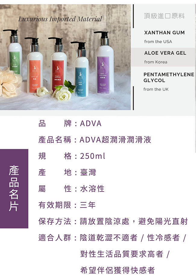 台灣製造 ADVA．Extra Lubricated 濃厚超滑潤潤滑液 250ml