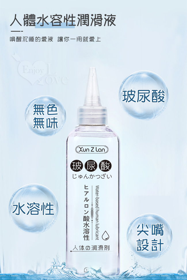 Xun Z Lan ‧ 玻尿酸無色無味水溶性潤滑液 200ml﹝尖嘴設計﹞