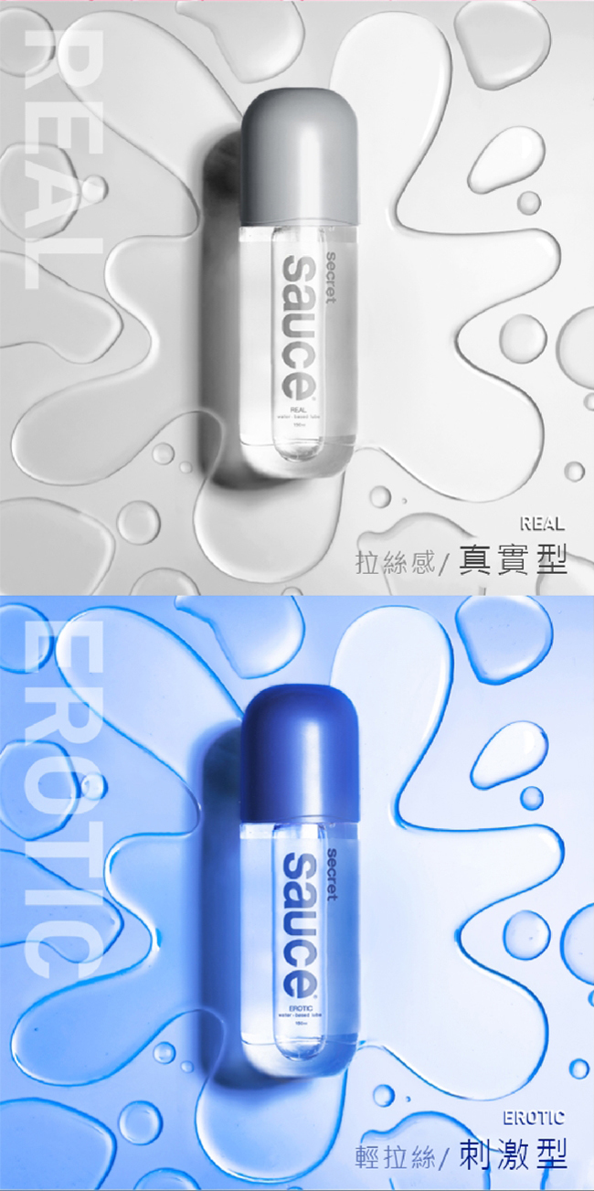 【品牌大使林采緹推薦】SAUCE．刺激高濃型潤滑液 150ML