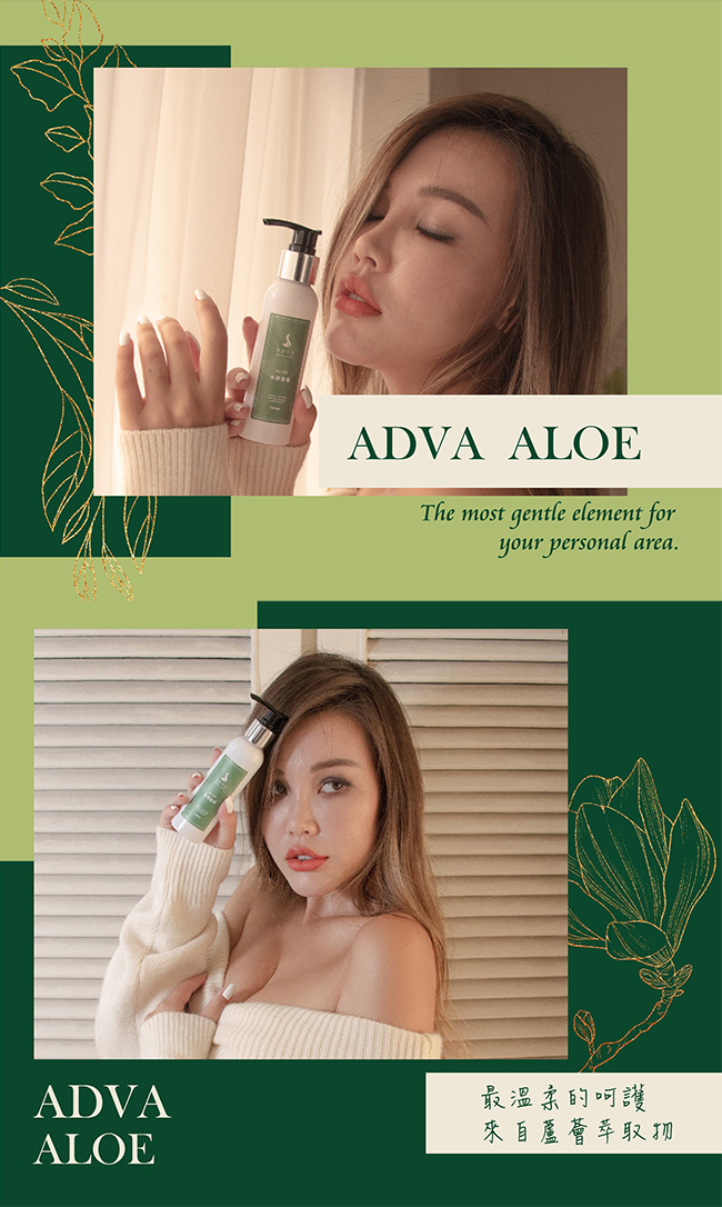 台灣製造 ADVA．ALOE 水潤蘆薈潤滑液 120ml