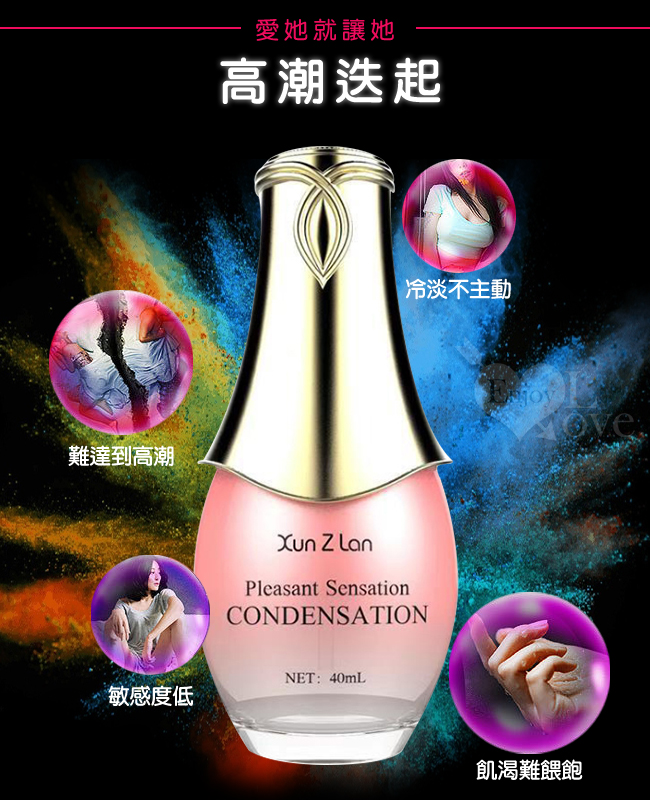 Xun Z Lan ‧ Pleasant Sensation 女性外用快感凝露 40ml