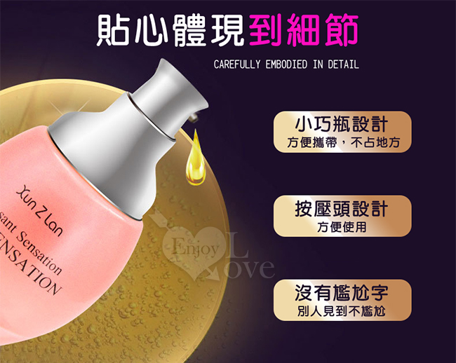 Xun Z Lan ‧ Pleasant Sensation 女性外用快感凝露 40ml