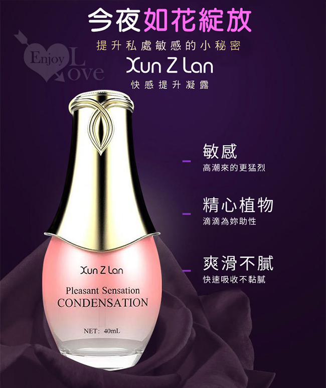 Xun Z Lan ‧ Pleasant Sensation 女性外用快感凝露 40ml