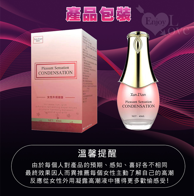 Xun Z Lan ‧ Pleasant Sensation 女性外用快感凝露 40ml