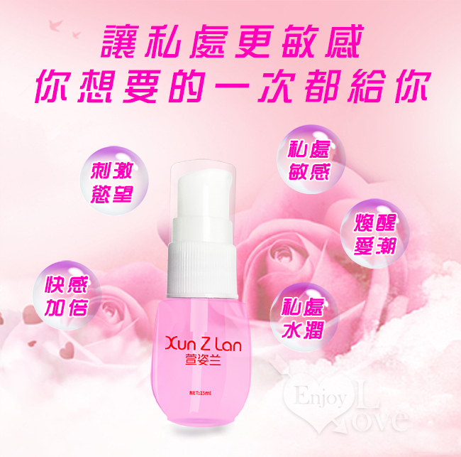 Xun Z Lan ‧ PLEASURE 蜜戀愛潮液 女姓外用快感增強凝露  15ml